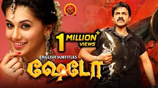 Tapsee Superhit Tamil Movie  Shadow  New Tamil Movies  Venkatesh  Srikantha  Madhurima [upl. by Pride65]