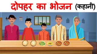 Dopahar ka bhojan Class 11  Summary  Explanation  Hindi [upl. by Deanna651]