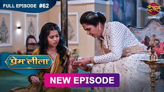 Prem Leeela  Full Episode 62  25 feb 2025 newepisode Full HD Dangal TV [upl. by Celle]