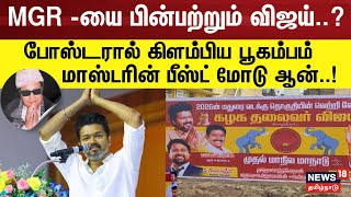 TVK Manadu  TVK Vijay  Thalapathy Vijay  TVK  Thamizhaga Vetri Kazhagam  N18V [upl. by Flodur]