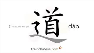 How to write 道 dào – way to say – stroke order radical examples and spoken audio [upl. by Carson]