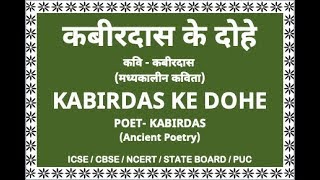 कबीरदास के दोहे Kabirdas ke Dohe Summary Explained by Binita Gupta  BG Classes [upl. by Pincus]