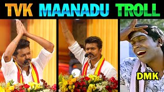 TVK Maanadu Troll  TVK Vijay Speech  TVK Maanadu  Vijay Speech  Lollu Facts [upl. by Tekcirk]