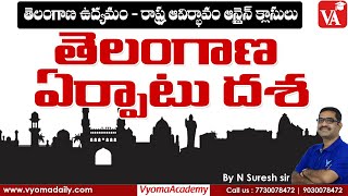 తెలంగాణ ఏర్పాటు దశ  Telangana Movement Classes in Telugu by Suresh Sir  Vyoma Academy [upl. by Gudren]