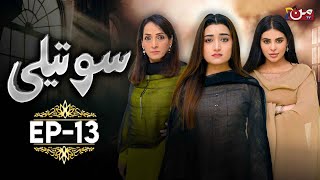 Soteli  Episode 13  𝐄𝐍𝐆 𝐒𝐔𝐁   Saba Bukhari  Masooma Kazmi  Atif Rathore  MUN TV Pakistan [upl. by Jojo554]