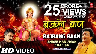 बजरँग बाण Bajrang Baan  HARIHARAN I Full HD  Hanuman Janmotsav Special  Shree Hanuman Chalisa [upl. by Anerok]