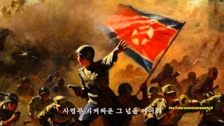 North Korean Song We Will Safeguard the Leadership of the Revolution with Desperate Courage [upl. by Wells]