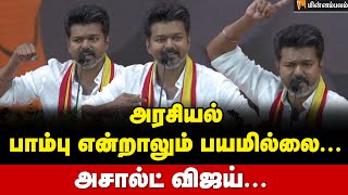 உயிர் வணக்கங்கள் உருகிய விஜய்  TVK Maanadu Vijay Full Speech  Vilupuram [upl. by Enahs]