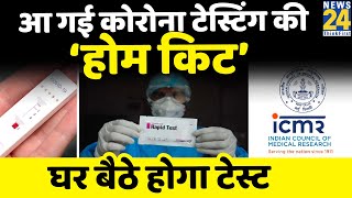 Coviself मोबाइल ऐप के जरिए मिलेगी रिपोर्ट ICMR ने रैपिड एंटीजन टेस्ट के लिए किट को मंजूरी दी [upl. by Stockmon]