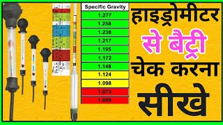 Haidometer se Battery Gravity Kaise check Karen PowerTak [upl. by Htiderem528]