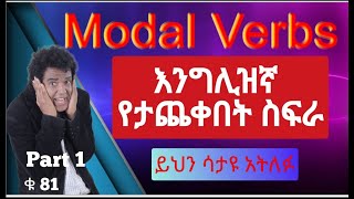 Teacher nigus 81  Modal verbs 1 [upl. by Hazeefah]