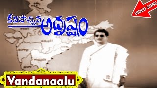 Vandanaalu Video Song  Kalisochina Adrustam Telugu Movie Songs  NTR Kanchana  V9videos [upl. by Lehcor]