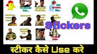 How to Send Stickers For WhatsApp  WhatsApp per Sticker kaise Bheje  Funny Naughty Sticker [upl. by Pessa250]