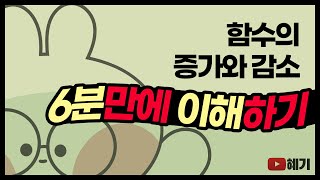 도함수의 활용  함수의 증가와 감소 [upl. by Alig625]