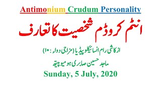 Antimonium Crudum Personality Homeopathic Medicine Uses in Urdu  Hindi  Personality 10 [upl. by Temme]