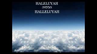 Halleluyah La Olam  With Hebrew and English Lyrics [upl. by Aristotle305]