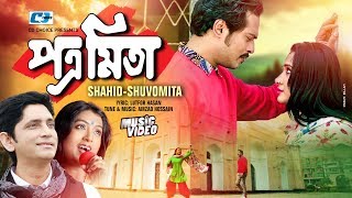 Potro Mita  Shahid  Subhamita  Antu Kareem  Afree  Official Music Video  Bangla Song [upl. by Dikmen]