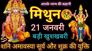 Today Mithun Rashi आज 21 जनवरी का मिथुन राशिफल Gemini Horoscope  Mithun Rashi [upl. by Oinimreh]