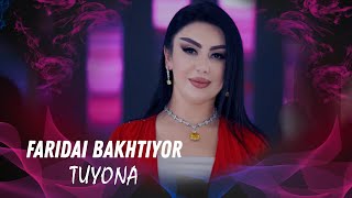 FARIDAI BAKHTIYOR  TUYONA  ФАРИДАИ БАХТИЁР  ТУЁНА [upl. by Nathalie]