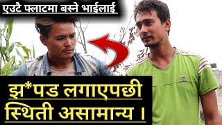 बनेपा घटनाले लियो यस्तो रुप । नजिकको कोठा बस्ने माथि आवेशमा आएर झपड लगाएपछी स्थिती असामान्य । [upl. by Ycram]