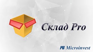 Microinvest Склад Pro Лицензиране [upl. by Lib947]