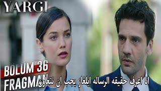 مسلسل القضاء الحلقه 36 الاعلان 1 مترجم [upl. by Maiah]