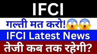 IFCI Ltd Share Latest News  IFCI Share News Today  IFCI Share Analysis  IFCI Share Price [upl. by Sucul215]