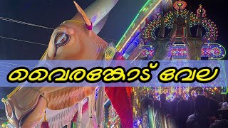 വൈരങ്കോട് വേല  Vairamcode Vela templefestival [upl. by Laks]