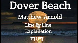 Dover Beach By Matthew Arnold In Bengali [upl. by Niwrehs]