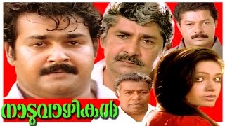 Malayalam Super Hit Full Movie  Naduvazhikal  Mohanlal amp Rupini [upl. by Ibrik557]