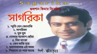 Sagorika  সাগরিকা  Full Album Audio Jukebox  Amit Kumar Bengali Modern Songs [upl. by Eveiveneg529]