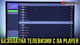 Безплатна Телевизия с DA Player  4Salesbg [upl. by Rubina284]