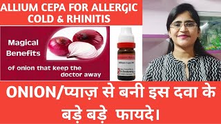 Allium cepa 30।।Homeopathic medicine।।Useful in coldrhinitis amp Allergy complaints [upl. by Waechter608]