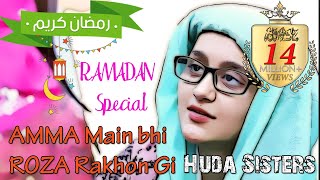 Pyaari Amma Meri Saheli  Ramadan Kalam  Huda Sisters Official [upl. by Megargee747]