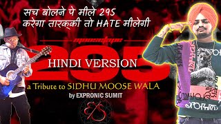 295 HINDI VERSION  a Tribute to SidhuMooseWalaOfficial  Recreated by Expronic Sumit [upl. by Norita]