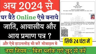 Awasiya Online Kaise Kare  Resident Certificate Online Kaise Kare  Rtps Awasiya Online Apply [upl. by Sheline297]