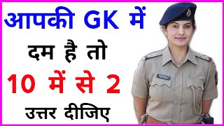 General Knowledge Most Important Question  GK Question  GK Quiz  BR GK STUDY [upl. by Friedberg]