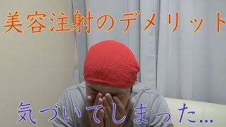 【悲報】大失敗！！！プラセンタ注射の隠されたデメリット [upl. by Peppel]