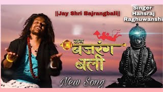 New Hanuman Song 2020  jay Bajrangbali  Hansraj Raghuvanshi [upl. by Searby]