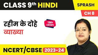 Dohe  Bhavarth  Class 9 Hindi Course B [upl. by Seiden]