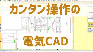 電気設備CAD「JS楽打CAD」機能紹介 [upl. by Baerl842]