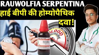 Rauwolfia Serpentina Q uses in Hindi  High BP Homeopathic medicine [upl. by Lidaa]