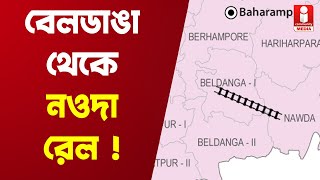 Murshidabad News BJPর Train এবার Beldanga থেকে Nowda [upl. by Kraus]