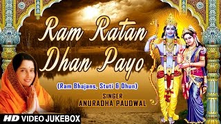 RAMNAVAMI SPECIAL I Ram Ratan Dhan Payo Non Stop Ram Bhjans Stuti Dhun ANURADHA PAUDWAL [upl. by Danice]