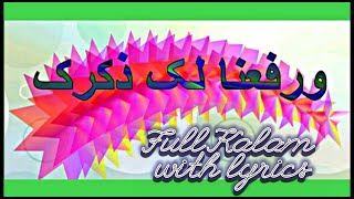 Warafana Laka Zikrak Complete With Lyrics  New Naat  Hafiz Bilal Qadri [upl. by Eirahcaz]