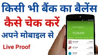 bank balance kaise check kare  how to check bank balance in mobile [upl. by Aicener488]