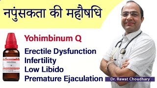 यौन ऊर्जा बढ़ाने की दवा  Yohimbinum Q  Best Medicine for Sexual Weakness [upl. by Dworman]