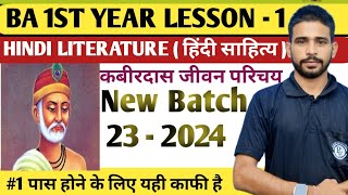 HINDI LITERATURE  हिंदी साहित्य  कबीरदास जी का जीवन परिचय  BA 1ST YEAR  LESSON 1 BATCH 202324 [upl. by Enineg584]