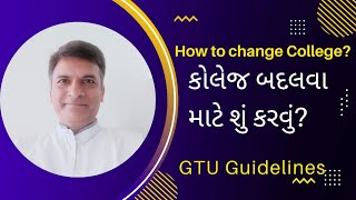 GTU Institute transfer Rule How 2 change College University [upl. by Evered]