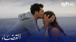 مسلسل القضاء  يعرض الآن  OSNtv [upl. by Irelav]